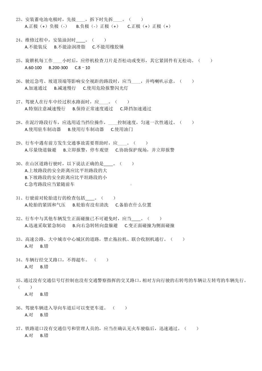 农机拖拉机及农机驾驶证复习资料题库（D卷）.docx_第3页