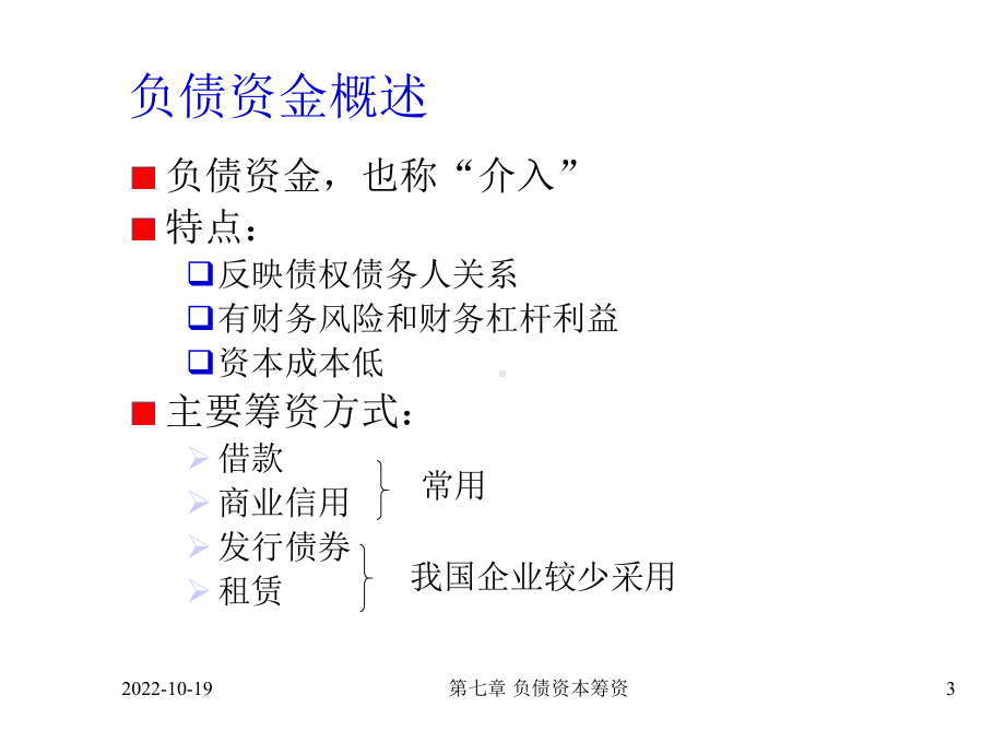 第三章负债资本筹资课件.ppt_第3页