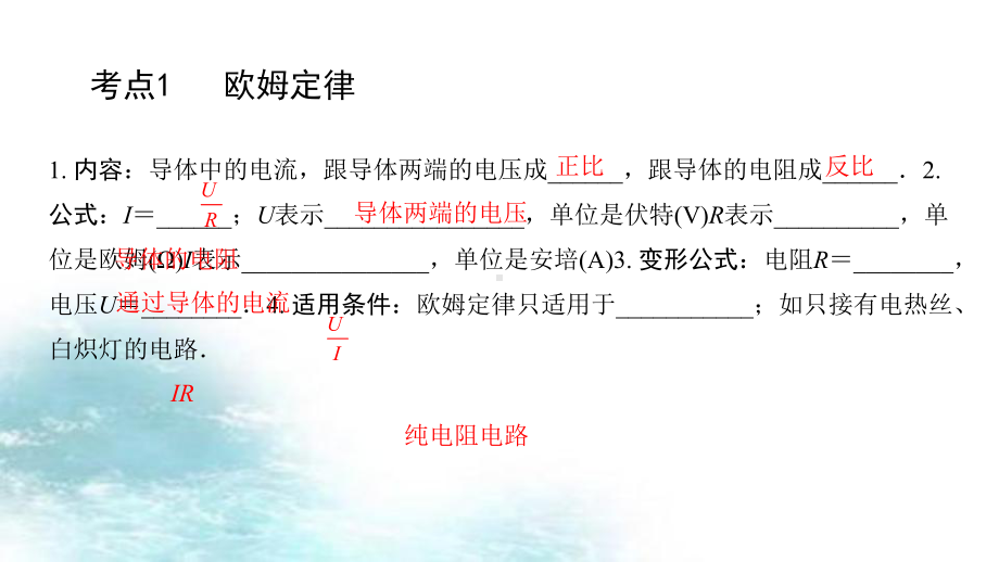 第3讲欧姆定律冲刺2021中考物理第一轮系统复习课件.pptx_第2页