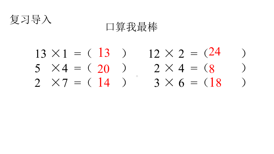 《积的变化规律》教学课件.pptx_第3页