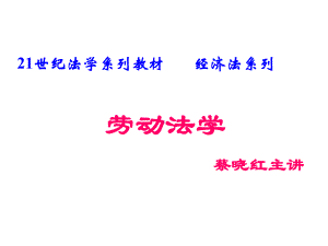 第四章就业促进法课件.ppt