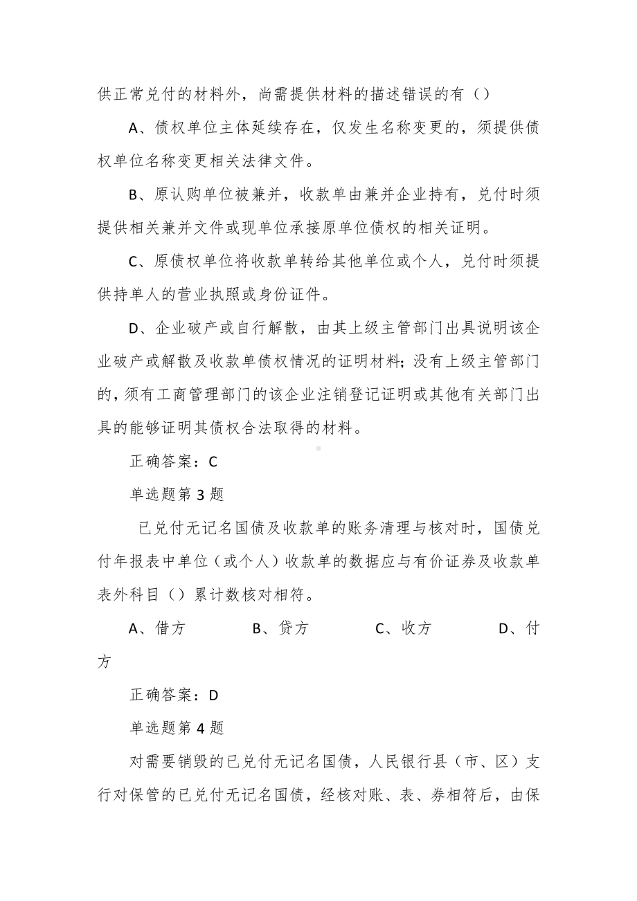 国库法律法规规章制度竞赛题库汇编.docx_第2页