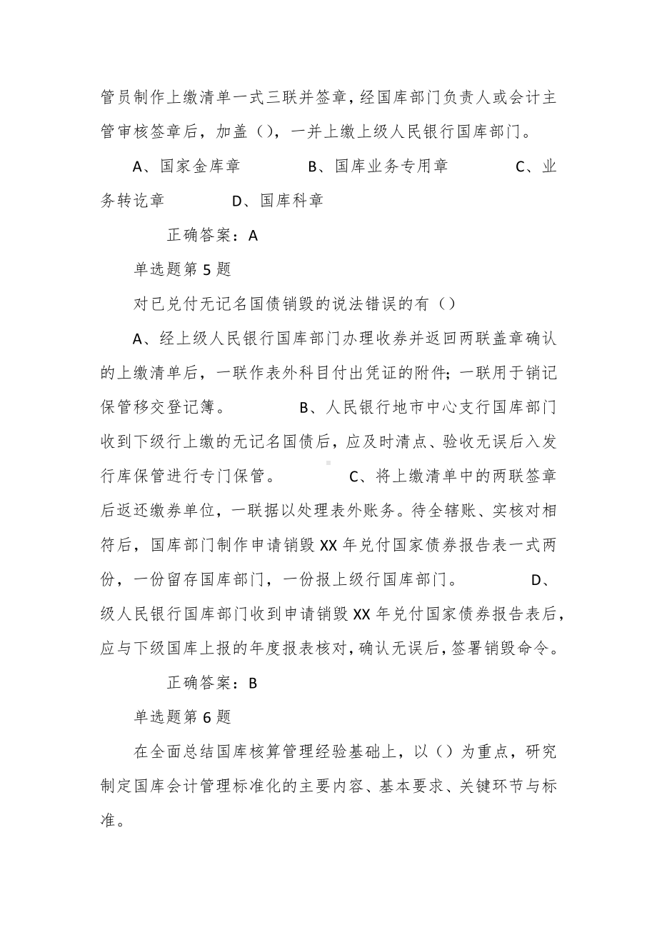 国库法律法规规章制度竞赛题库汇编.docx_第3页