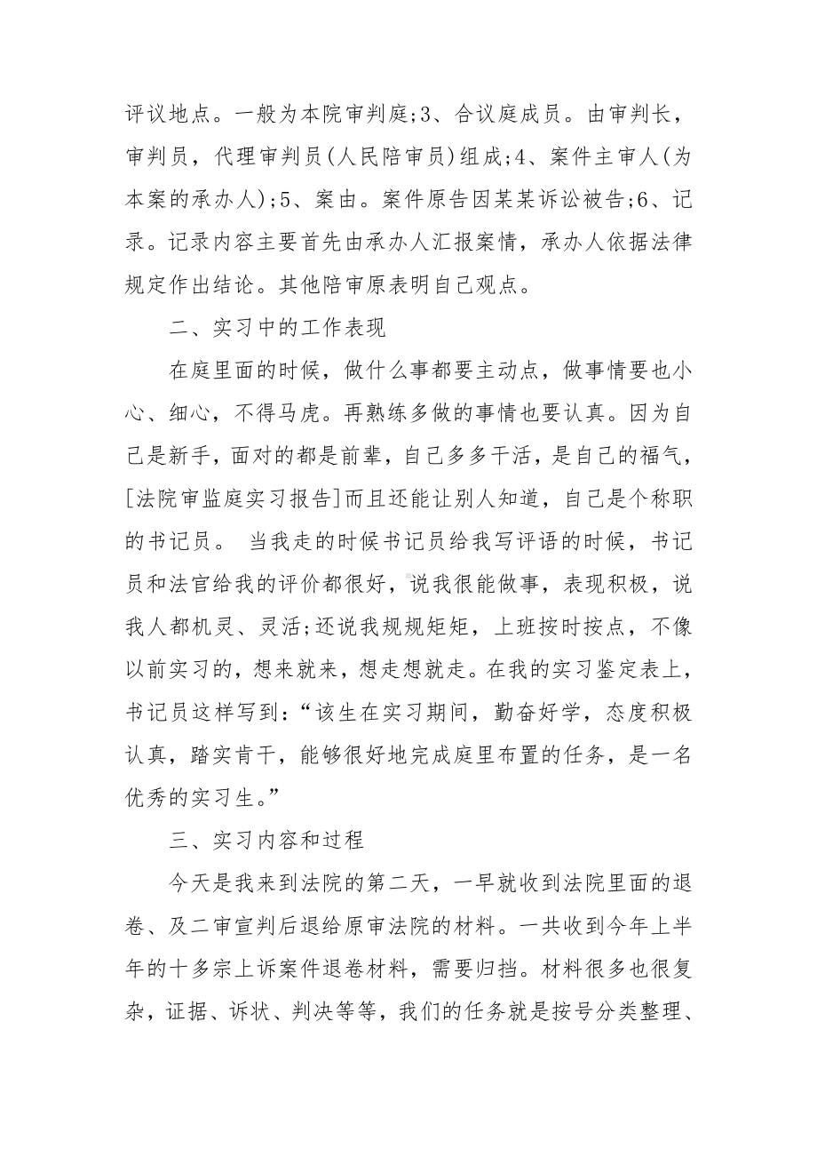 大学生的实习报告范文汇总五篇.doc_第2页