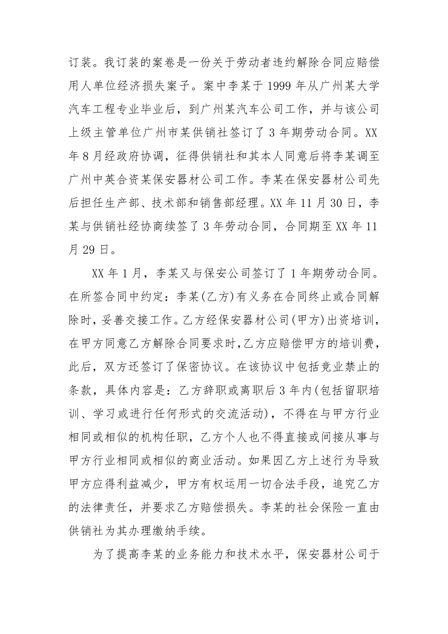 大学生的实习报告范文汇总五篇.doc_第3页