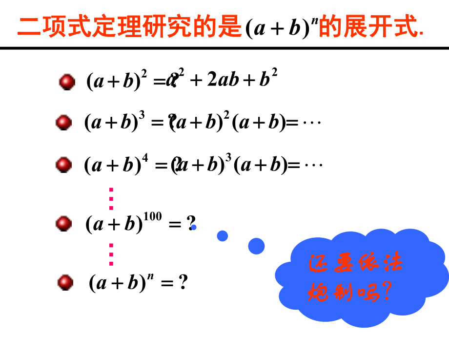 《二项式定理》课件.ppt_第3页