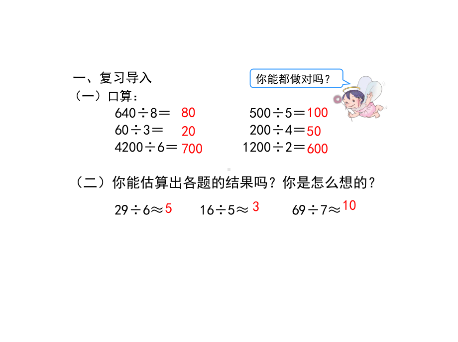 三年级下册数学第二单元《用除法估算解决问题》名师教学课件人教版.pptx_第2页