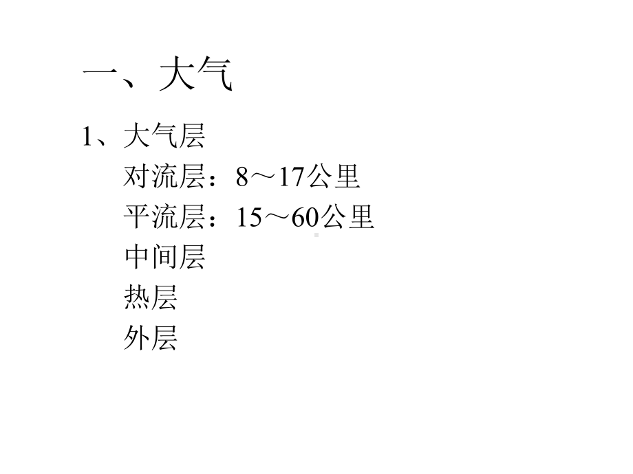 第四章大气污染及其危害课件.ppt_第2页