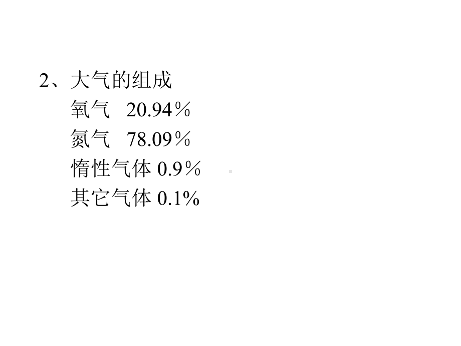 第四章大气污染及其危害课件.ppt_第3页