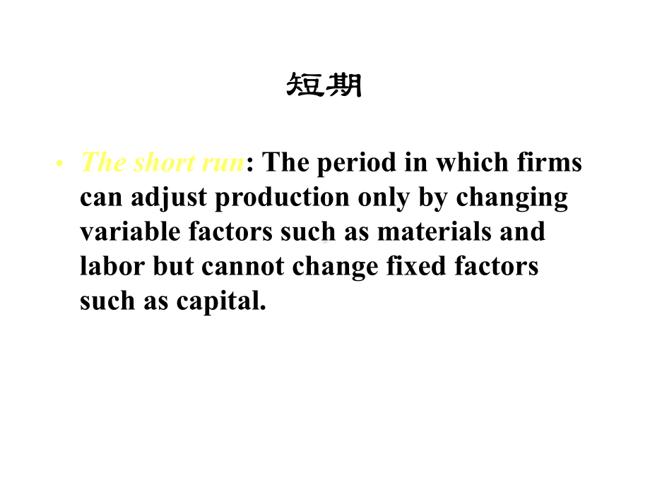 第7章成本分析课件.ppt_第3页