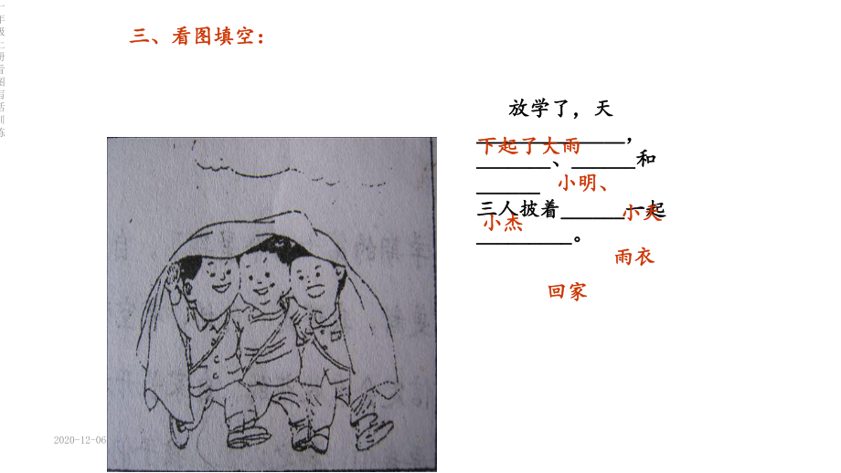 一年级上册看图写话训练教案课件.ppt_第3页