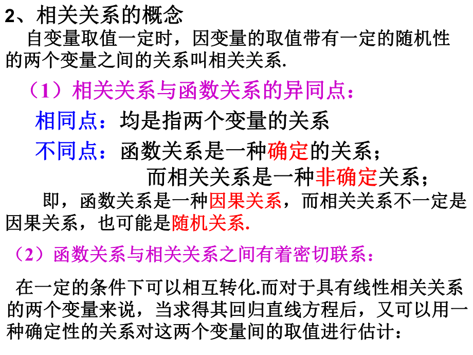 《变量间的相关关系》课件1优质公开课人教A版必修3.ppt_第3页