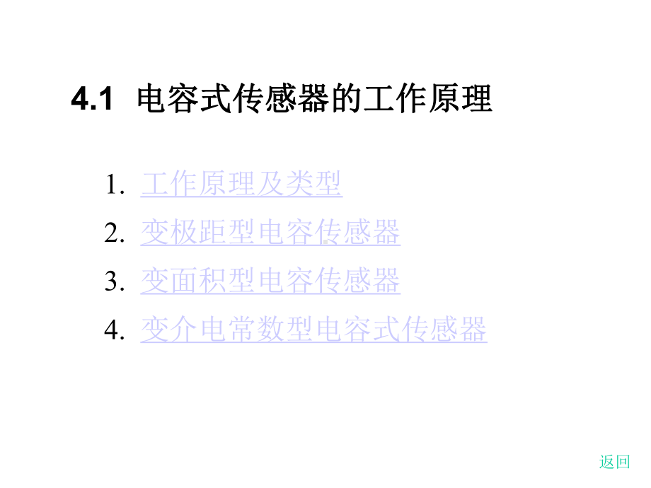 第4章电容传感器课件.ppt_第2页