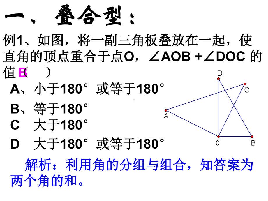 三角板中考题课件.pptx_第3页