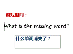 whatisthemissingword小学英语单词游戏课件.ppt