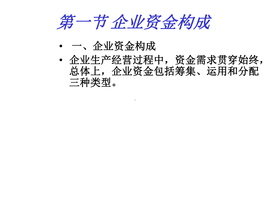 第四章银行信贷资金需求课件.ppt_第2页