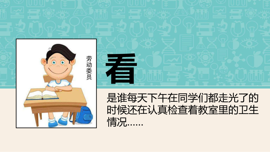 （部编本）道德与法治五年级上册4选举产生班委会第一课时课件(课件).pptx_第2页