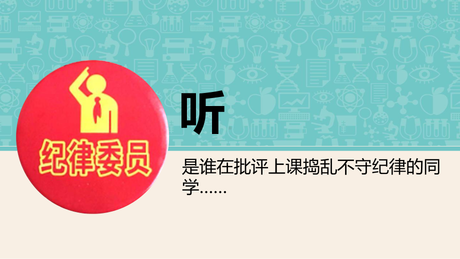 （部编本）道德与法治五年级上册4选举产生班委会第一课时课件(课件).pptx_第3页