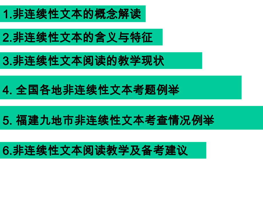 《打开阅读教学的另一扇窗-非连续性文本阅读》教学课件.ppt_第2页