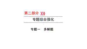 中考数学经典总复习专题多解题完美课件.pptx