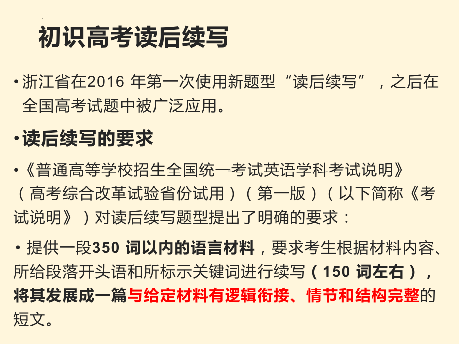 读后续写第一课 (ppt课件)-2022新人教版（2019）《高中英语》必修第一册.pptx_第2页