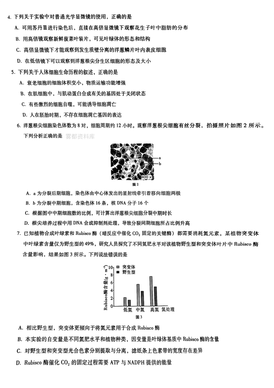 重庆市第八 2022-2023学年高三上学期适应性月考卷（一）生物试题.pdf_第2页