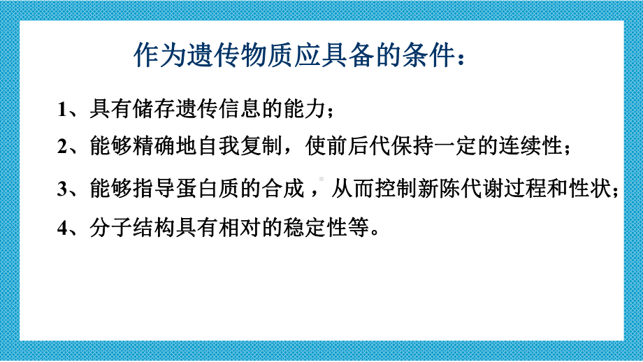 （人教版新教材）《DNA是主要的遗传物质》教学课件1.pptx_第3页