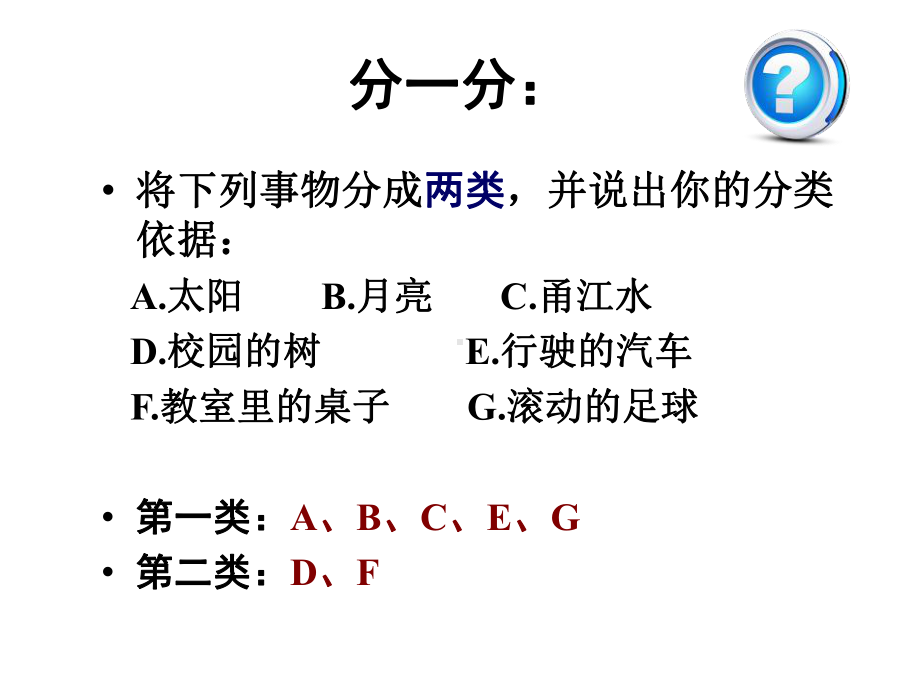 （华师大版）《科学》八年级上册：全册配套教学课件精选集第一章15节打包7套.ppt_第2页