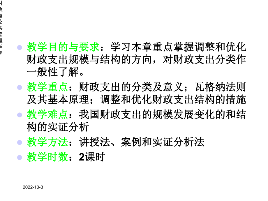 第三章财政支出规模与结构分析课件.ppt_第2页