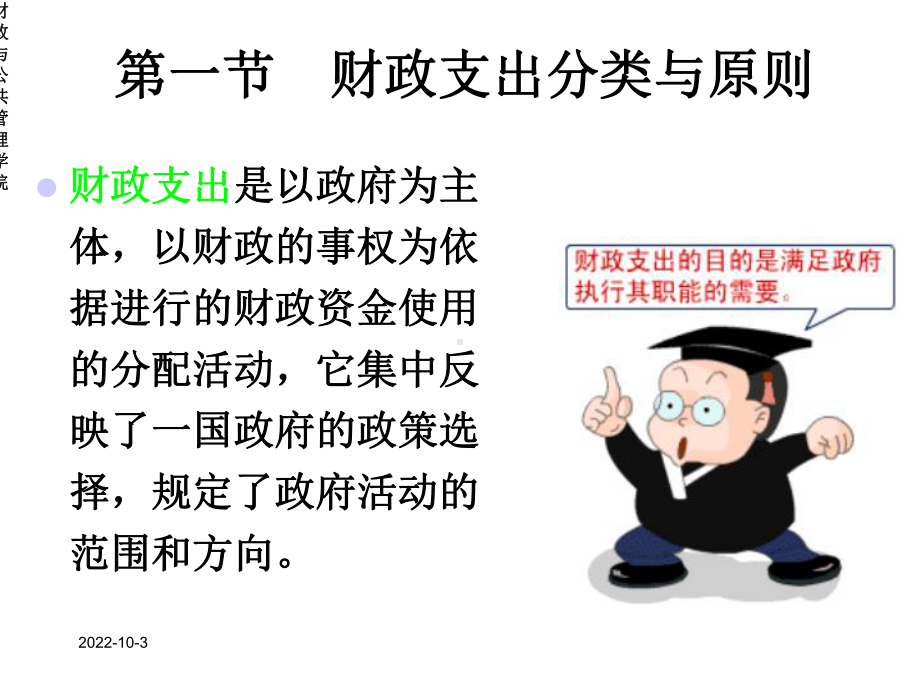 第三章财政支出规模与结构分析课件.ppt_第3页