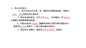 七年级地理上册43世界的主要气候类型课件1新版粤教版.ppt