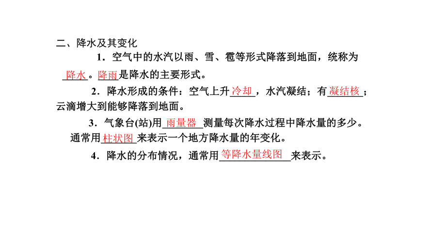 七年级地理上册43世界的主要气候类型课件1新版粤教版.ppt_第1页