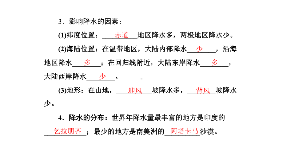 七年级地理上册43世界的主要气候类型课件1新版粤教版.ppt_第2页