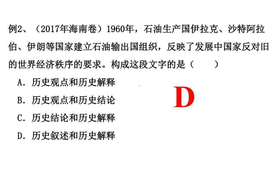 （史学理论）史料的鉴别与运用课件.ppt_第3页