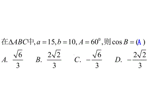 [高一数学]余弦定理课件.ppt