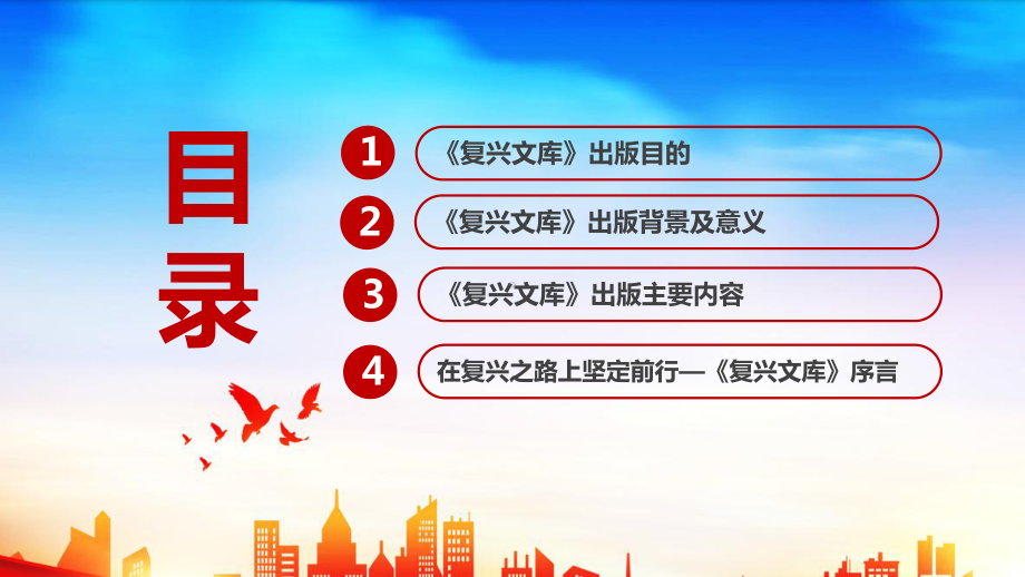 2022年《复兴文库》解读PPT 2022年《复兴文库》专题PPT 2022年《复兴文库》学习PPT.ppt_第3页