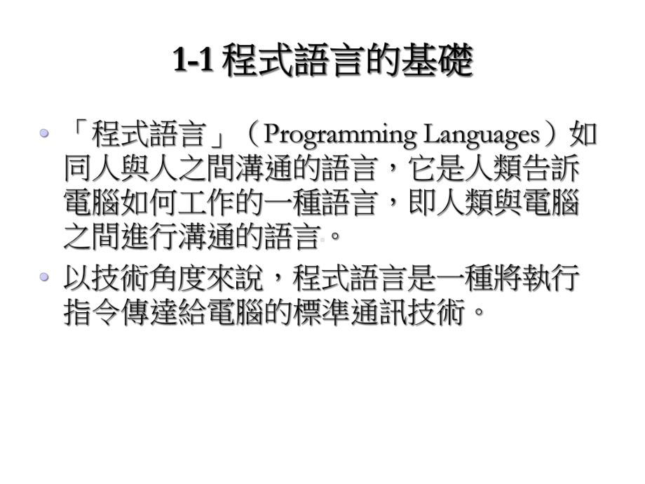 第1章程式语言与Java的基础课件.ppt_第3页