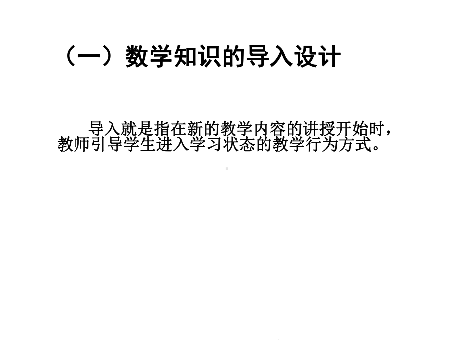 第六讲数学教学设计(“学生”相关)共23张课件.pptx_第3页