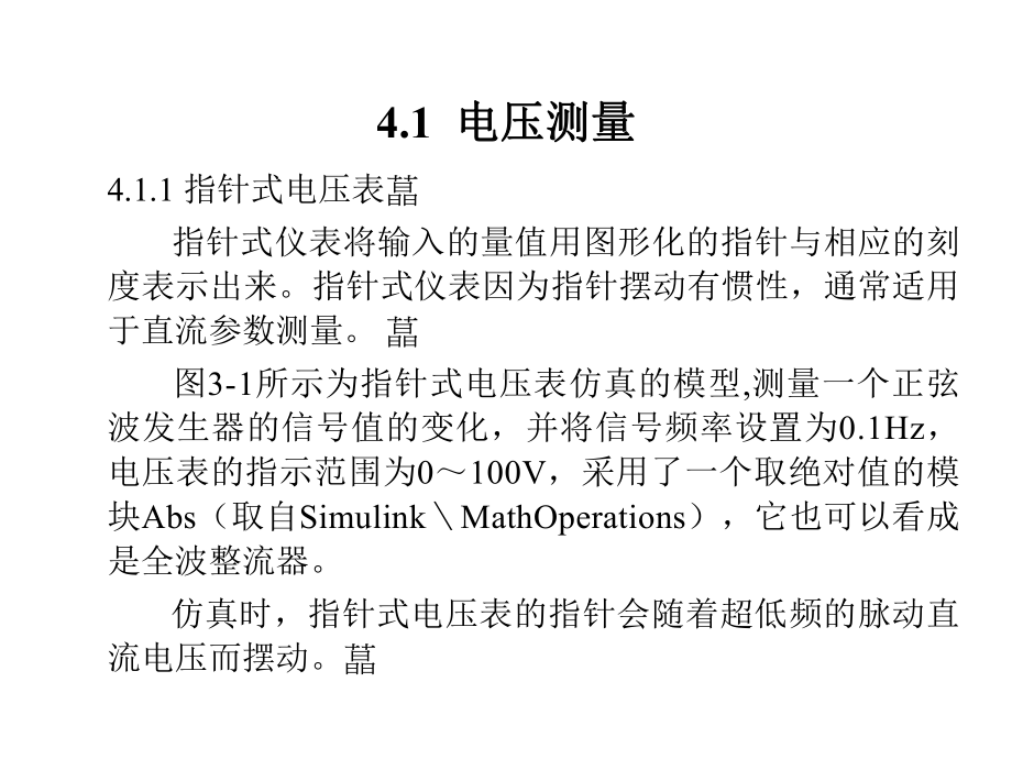 第4章MATLAB测量仪器与电子线路仿真课件.ppt_第2页