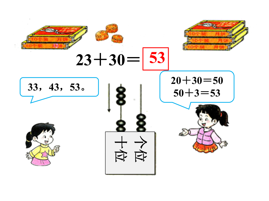 《两位数加减整十数、一位数的口算》课件1优质公开课西南师大1下.ppt_第3页