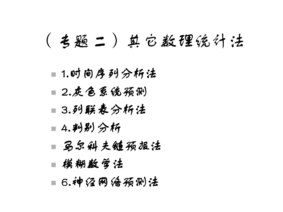 《害虫预测预报方法》课件.ppt_第2页