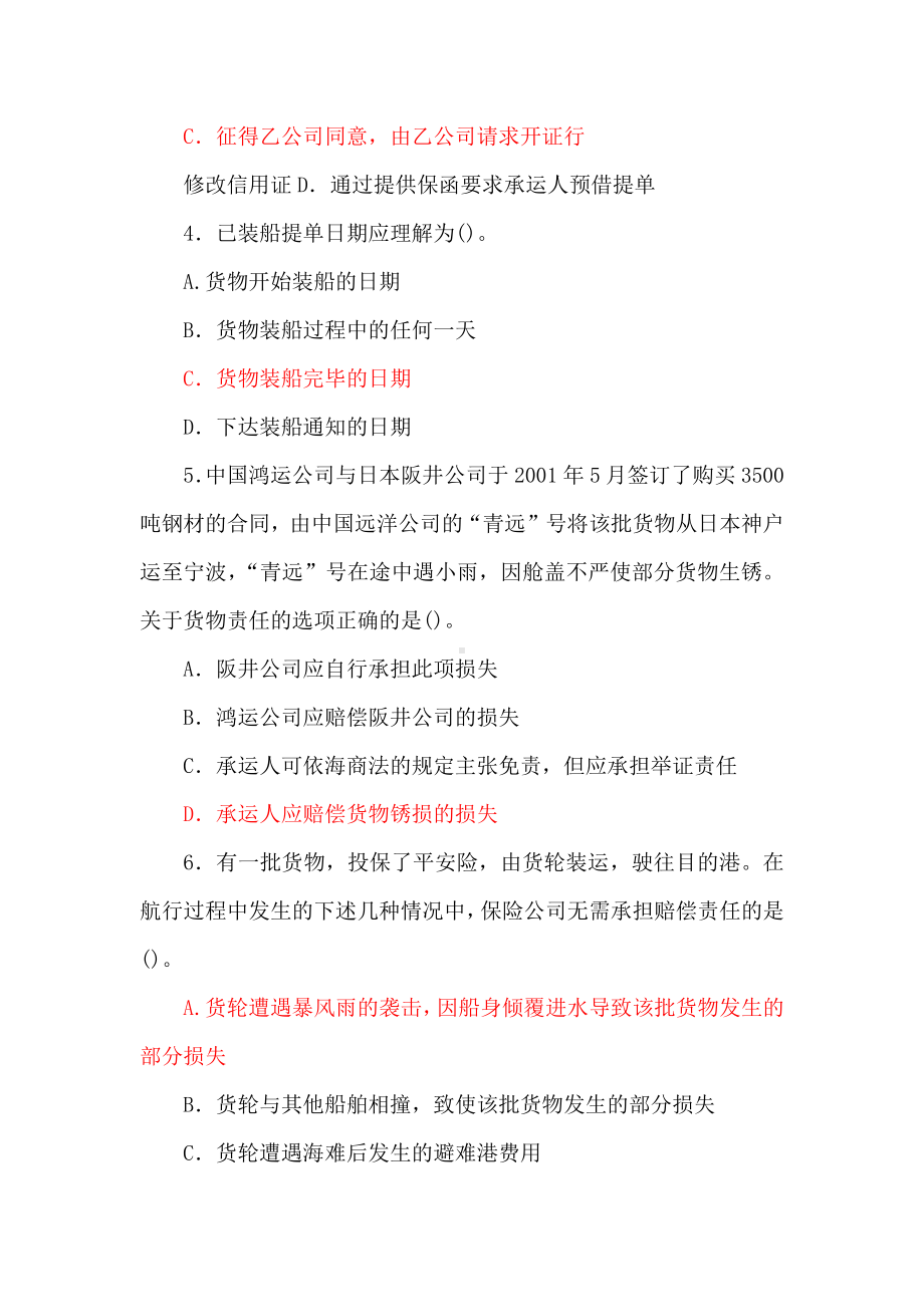 国家开放大学电大本科《国际经济法》2021-2022期末试题及答案（试卷号：1042）.docx_第2页