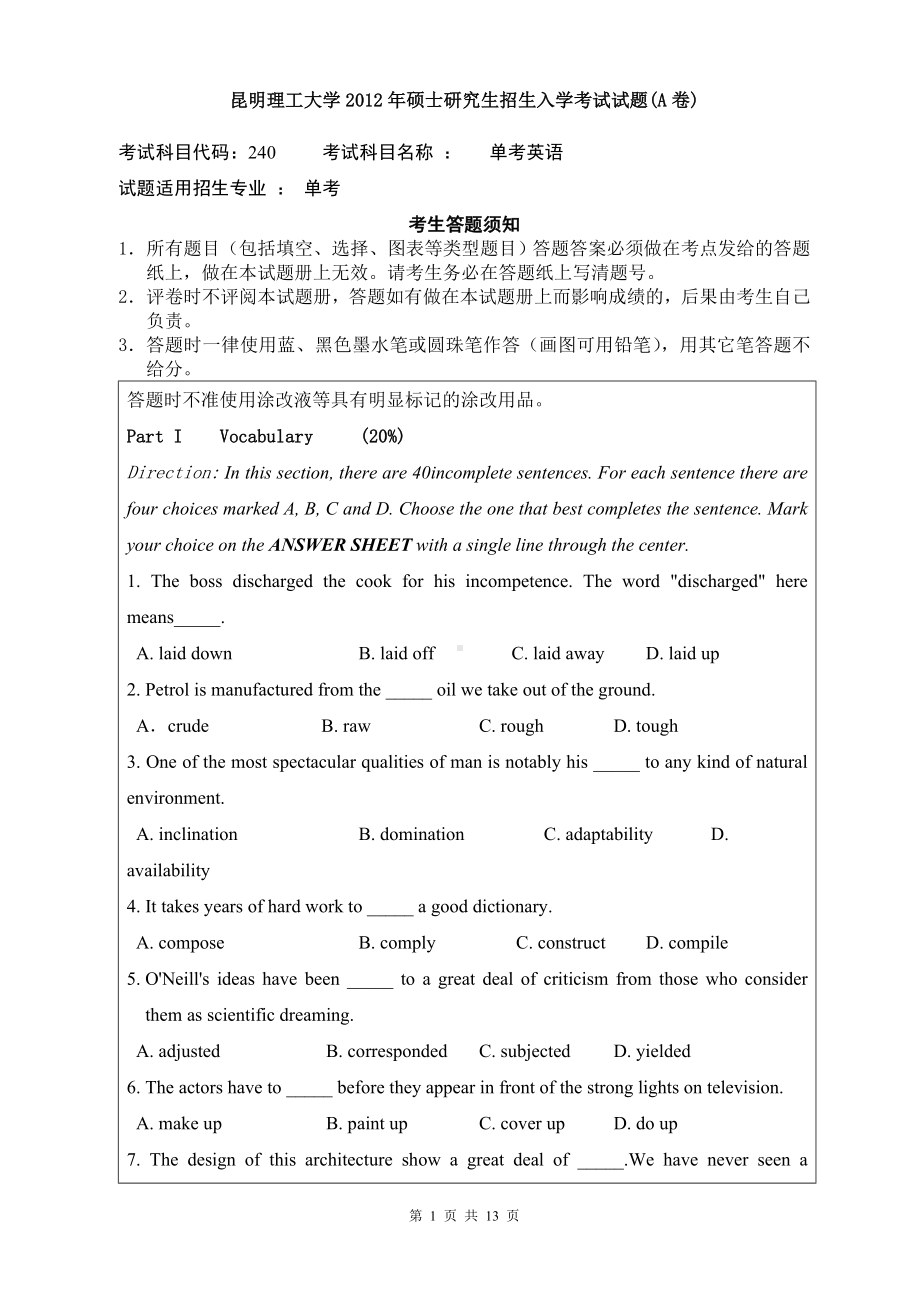 2012年昆明理工大学考研专业课试题240.doc_第1页