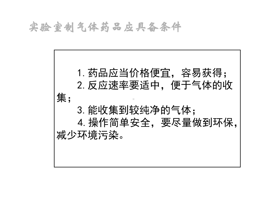 《第三节二氧化碳的实验室制法》课件1.ppt_第3页