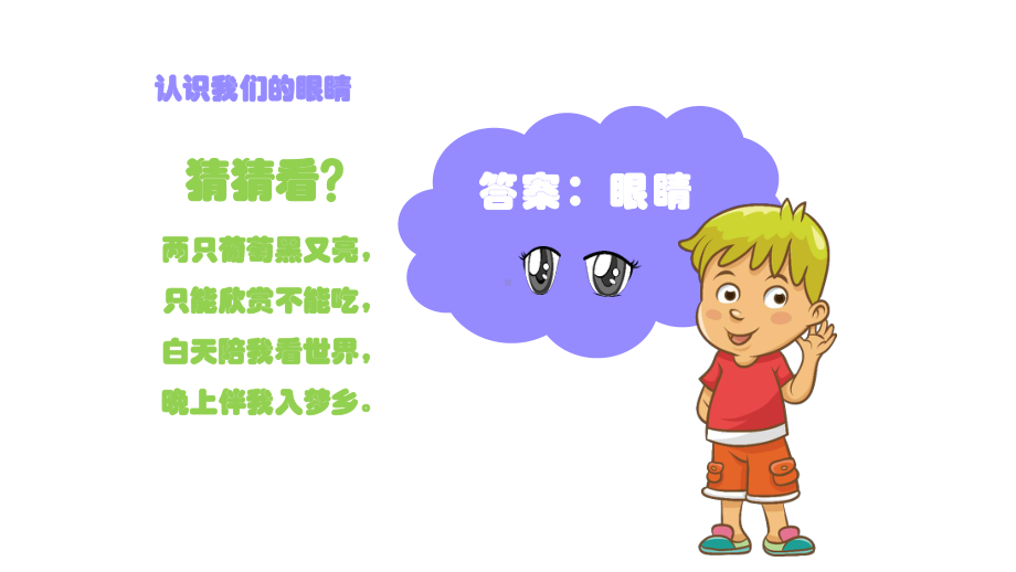 中小学全国爱眼日主题班会课件.pptx_第2页