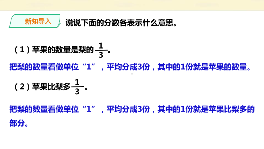 （课件）北师大版六年级上册数学课件：第二单元第2课时《分数混合运算(二)》.pptx_第2页