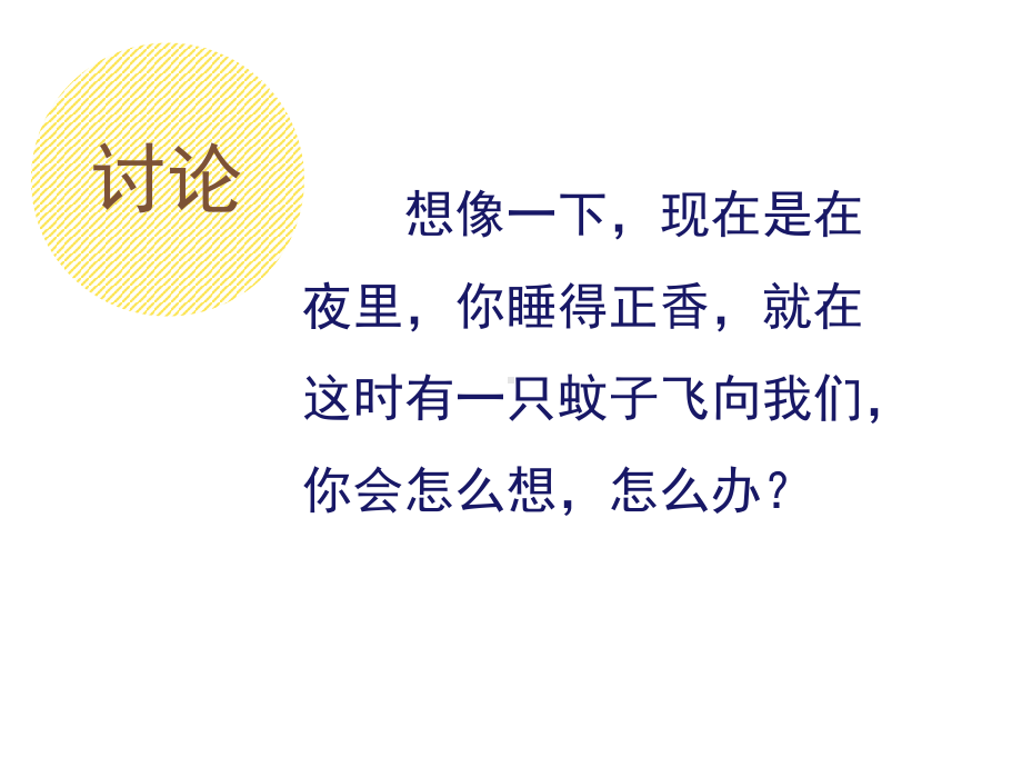 《人体司令部》大象版五年级科学上册课件.pptx_第3页