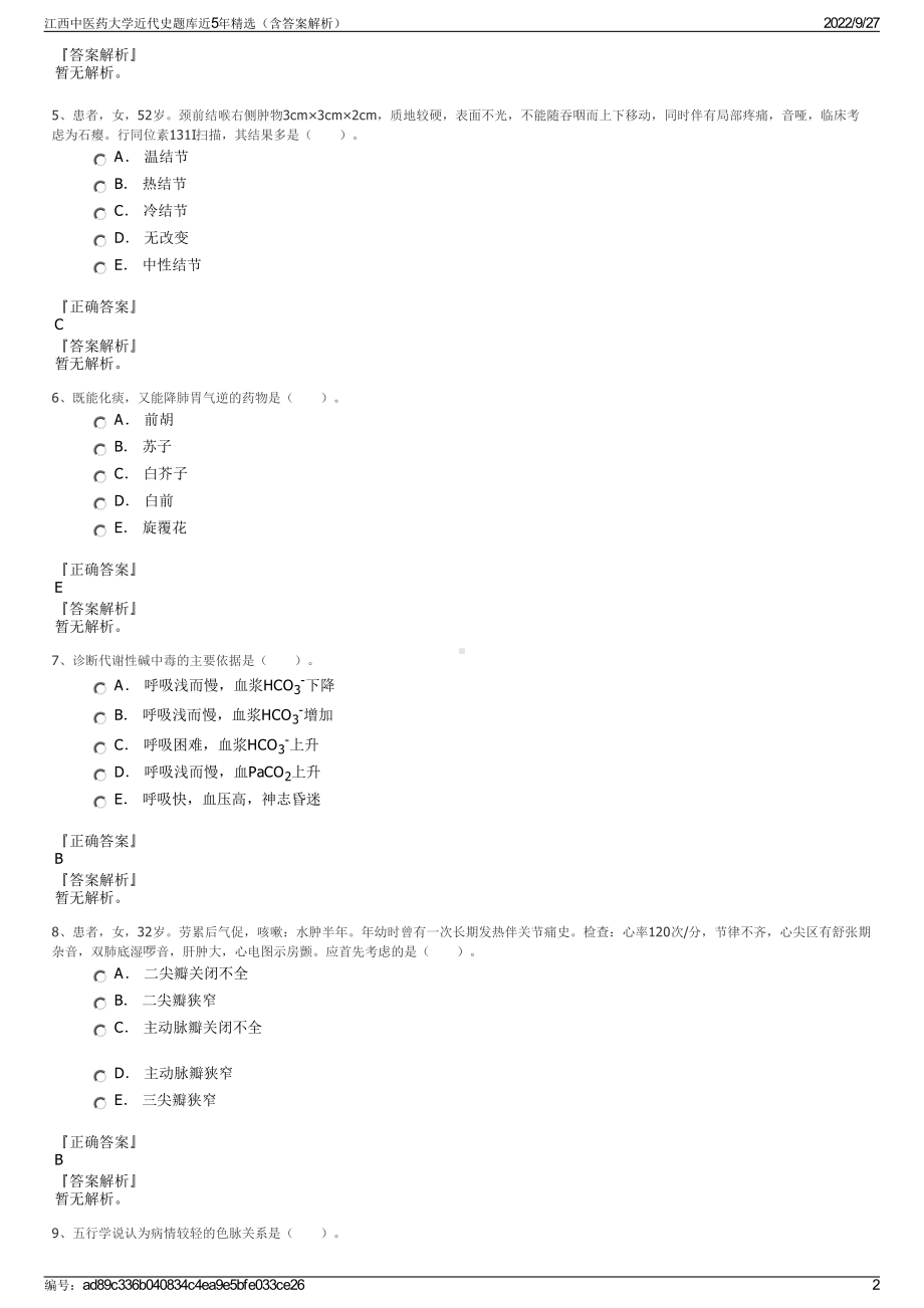 江西中医药大学近代史题库近5年精选（含答案解析）.pdf_第2页