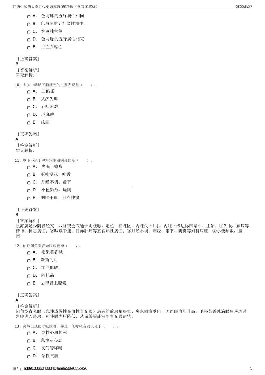 江西中医药大学近代史题库近5年精选（含答案解析）.pdf_第3页