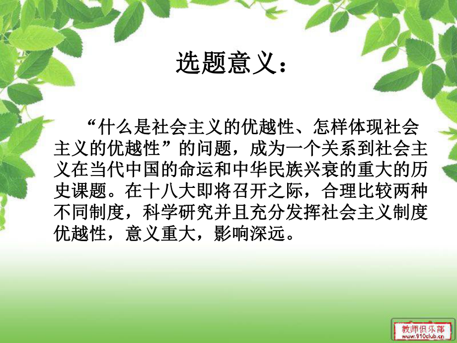 “中国特色社会主义制度”的优越性探讨合集课件.ppt_第2页